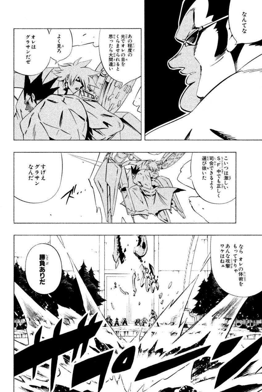 El rey shaman Król Szamanów Shaman King (Vua pháp thuật) シャーマンキング - 第282話 - Page 12