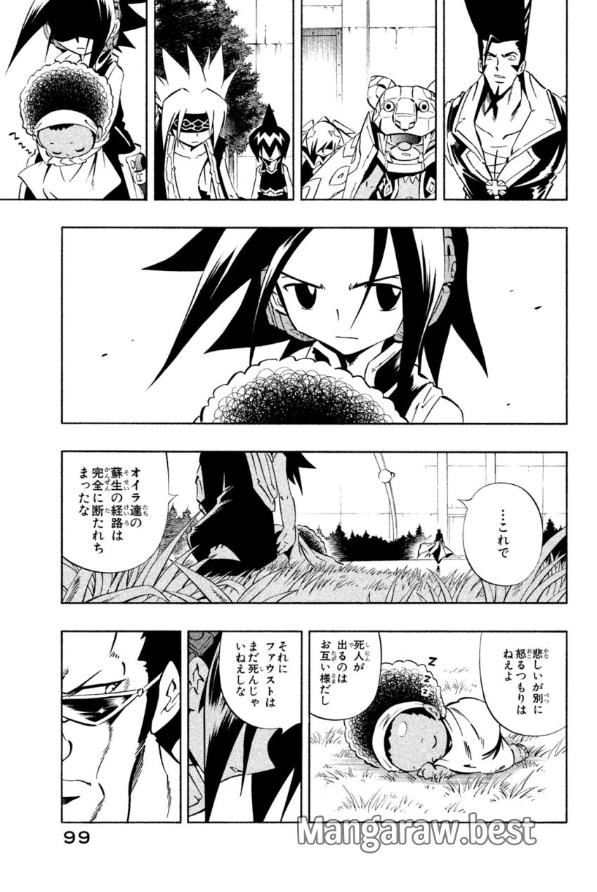 El rey shaman Król Szamanów Shaman King (Vua pháp thuật) シャーマンキング - 第282話 - Page 13