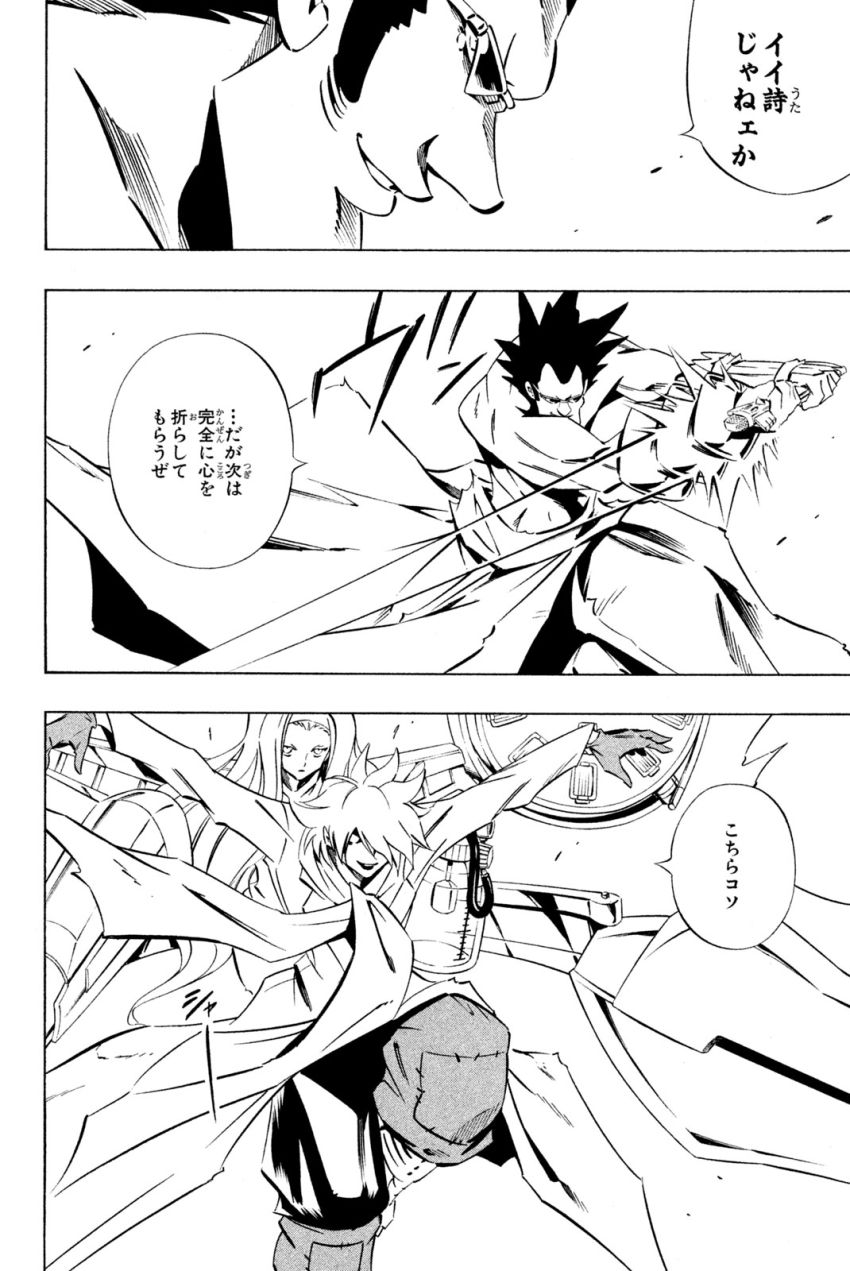 El rey shaman Król Szamanów Shaman King (Vua pháp thuật) シャーマンキング 第282話 - Page 16