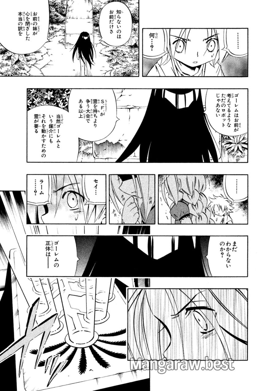 El rey shaman Król Szamanów Shaman King (Vua pháp thuật) シャーマンキング - 第282話 - Page 5