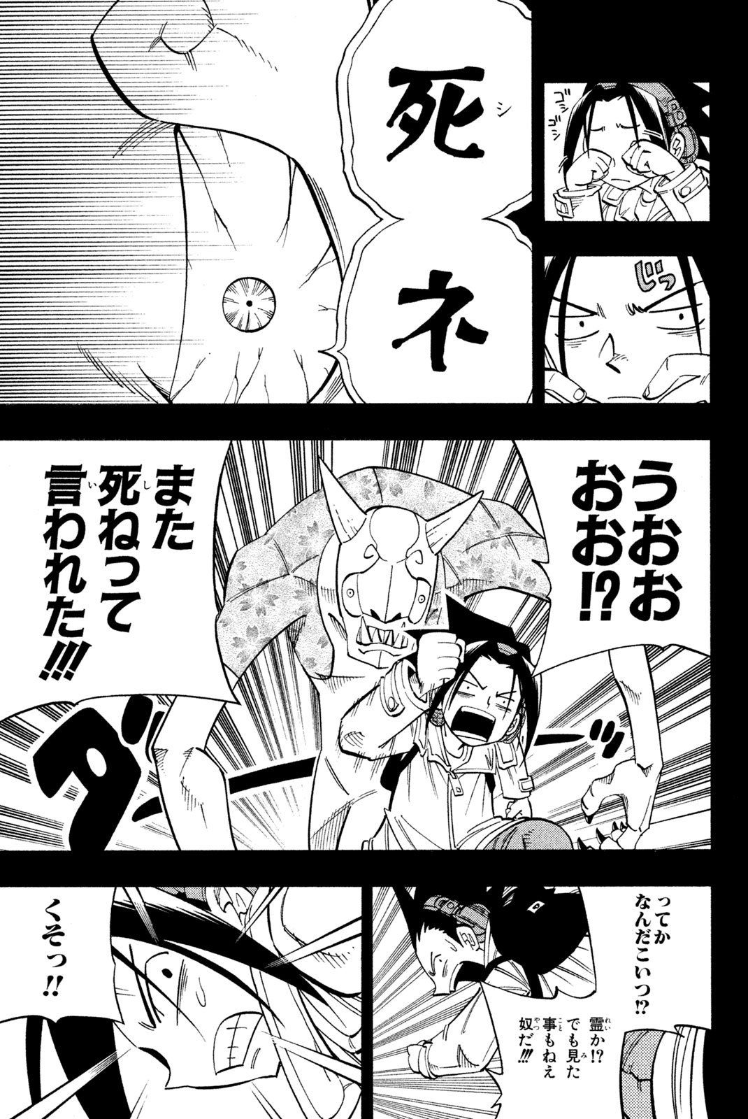 El rey shaman Król Szamanów Shaman King (Vua pháp thuật) シャーマンキング - 第165話 - Page 11