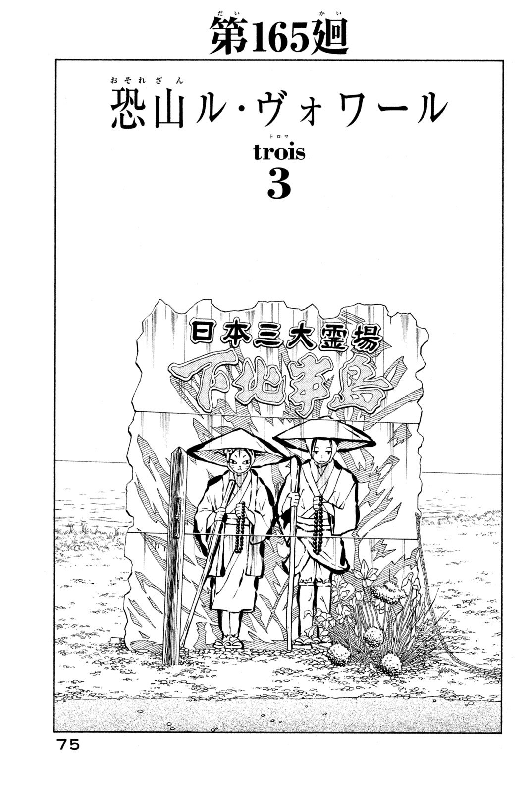 El rey shaman Król Szamanów Shaman King (Vua pháp thuật) シャーマンキング - 第165話 - Page 3