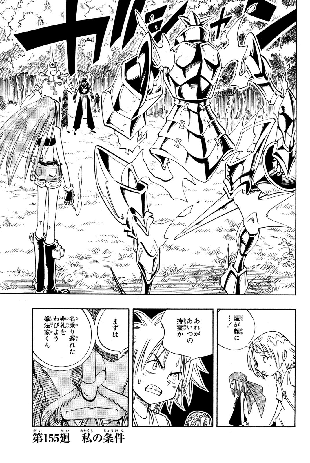 El rey shaman Król Szamanów Shaman King (Vua pháp thuật) シャーマンキング - 第155話 - Page 1