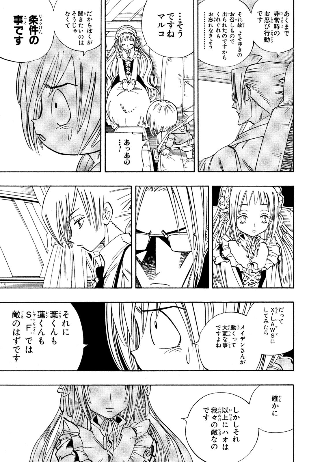 El rey shaman Król Szamanów Shaman King (Vua pháp thuật) シャーマンキング - 第155話 - Page 17