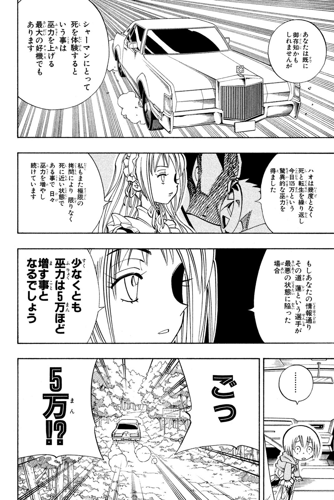 El rey shaman Król Szamanów Shaman King (Vua pháp thuật) シャーマンキング - 第155話 - Page 18