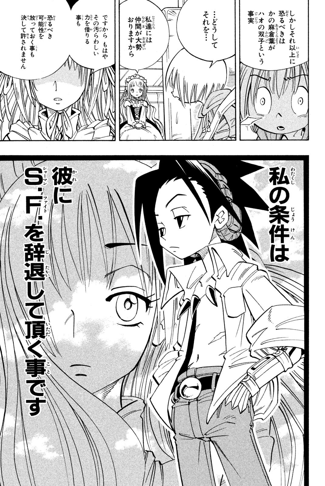 El rey shaman Król Szamanów Shaman King (Vua pháp thuật) シャーマンキング - 第155話 - Page 19