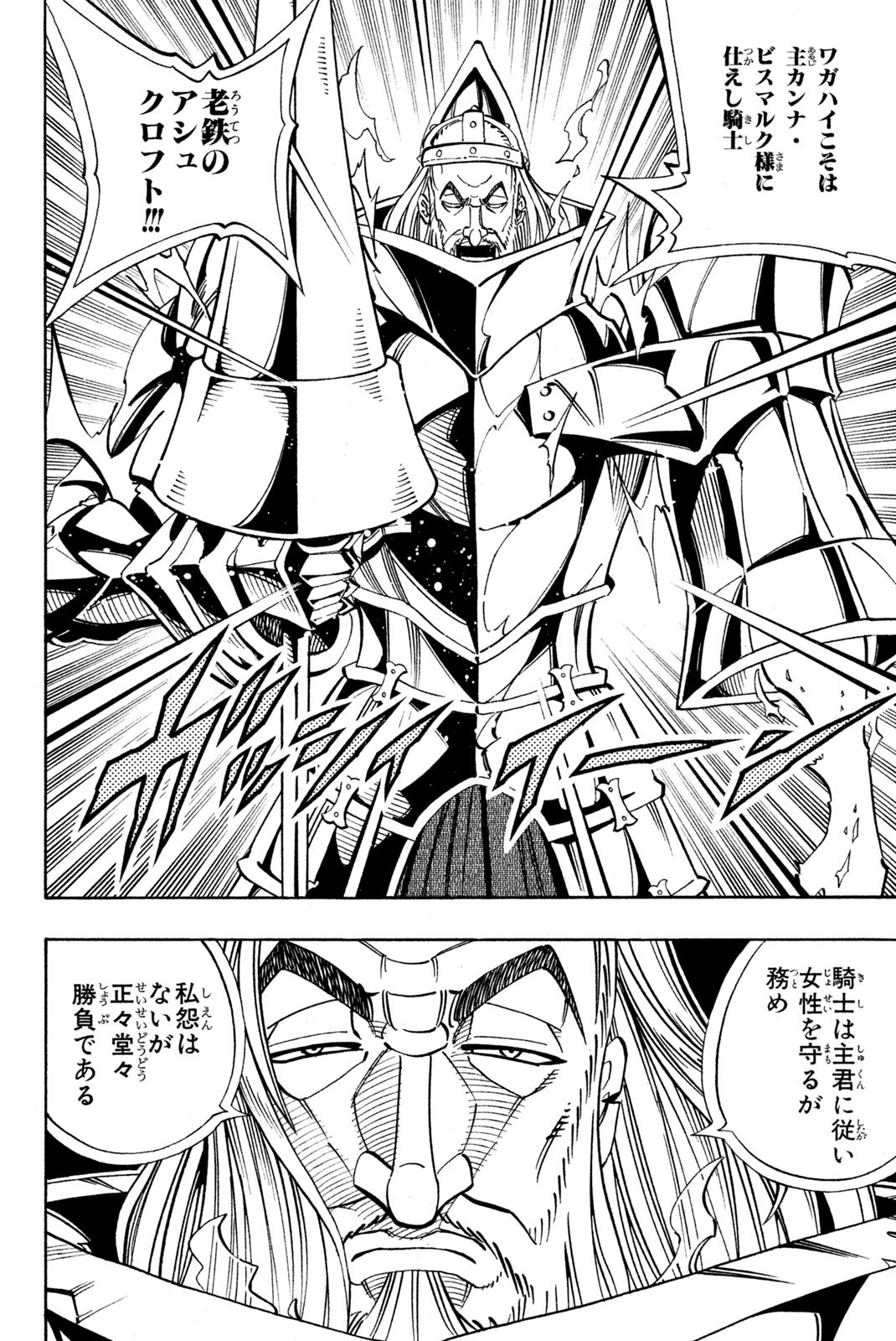 El rey shaman Król Szamanów Shaman King (Vua pháp thuật) シャーマンキング - 第155話 - Page 2