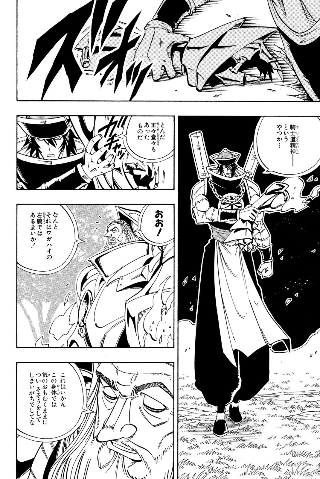 El rey shaman Król Szamanów Shaman King (Vua pháp thuật) シャーマンキング - 第155話 - Page 4