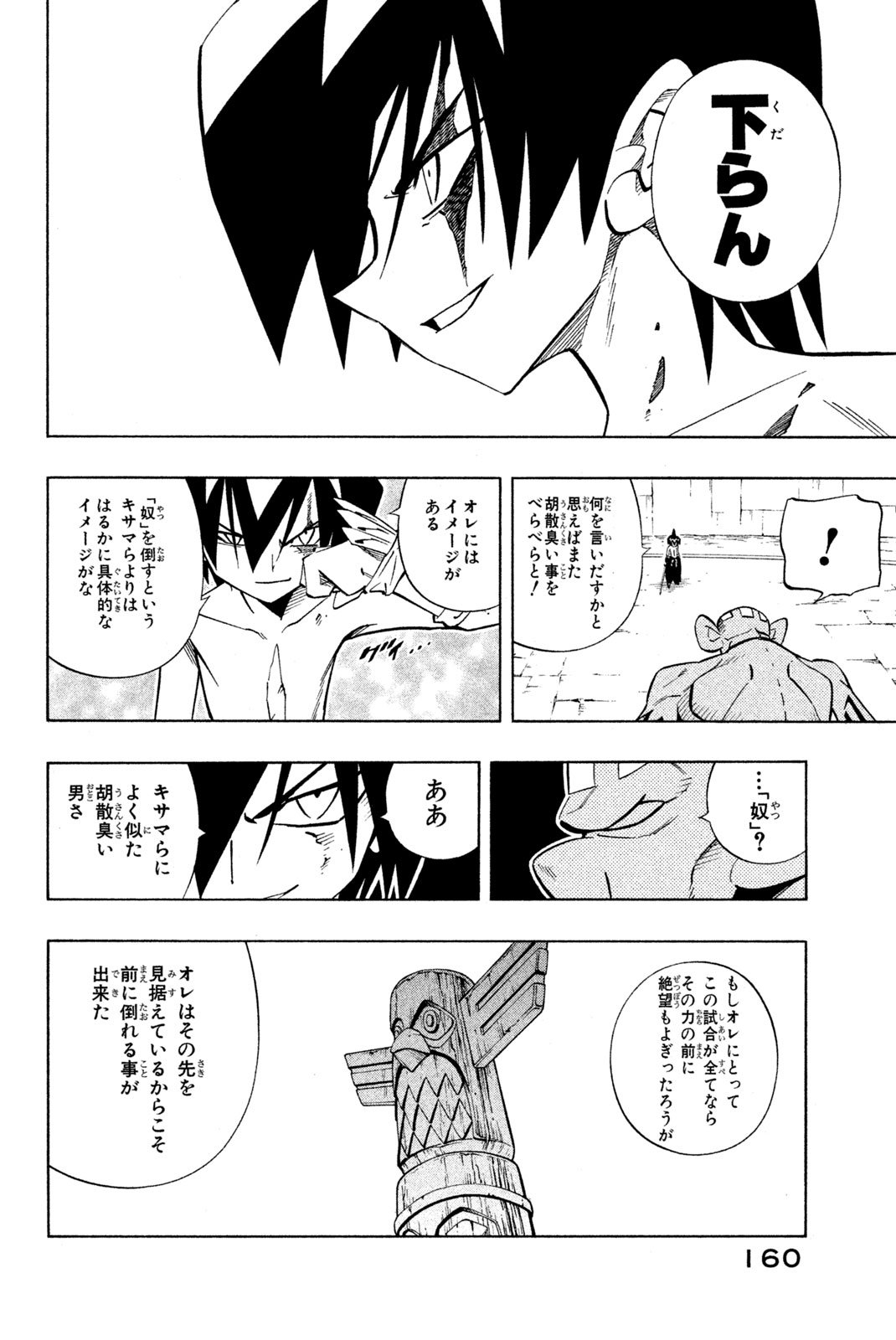 El rey shaman Król Szamanów Shaman King (Vua pháp thuật) シャーマンキング - 第223話 - Page 16