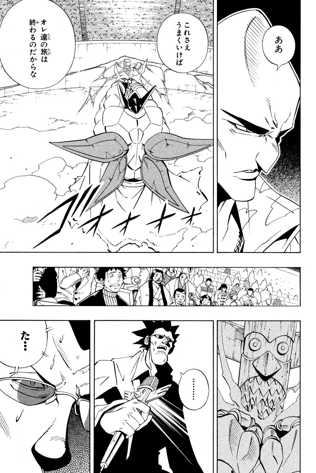 El rey shaman Król Szamanów Shaman King (Vua pháp thuật) シャーマンキング - 第223話 - Page 5