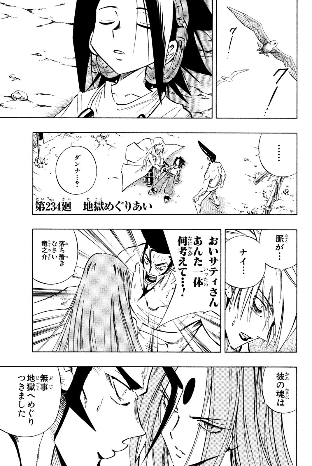 El rey shaman Król Szamanów Shaman King (Vua pháp thuật) シャーマンキング - 第234話 - Page 1