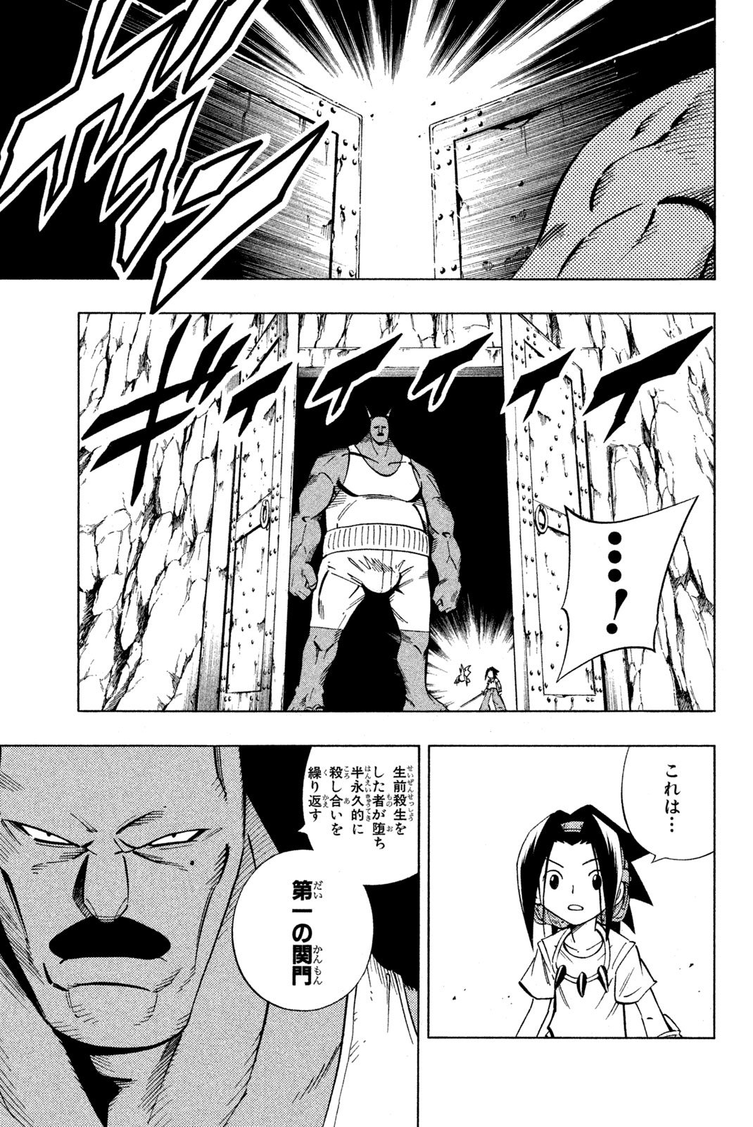 El rey shaman Król Szamanów Shaman King (Vua pháp thuật) シャーマンキング - 第234話 - Page 13