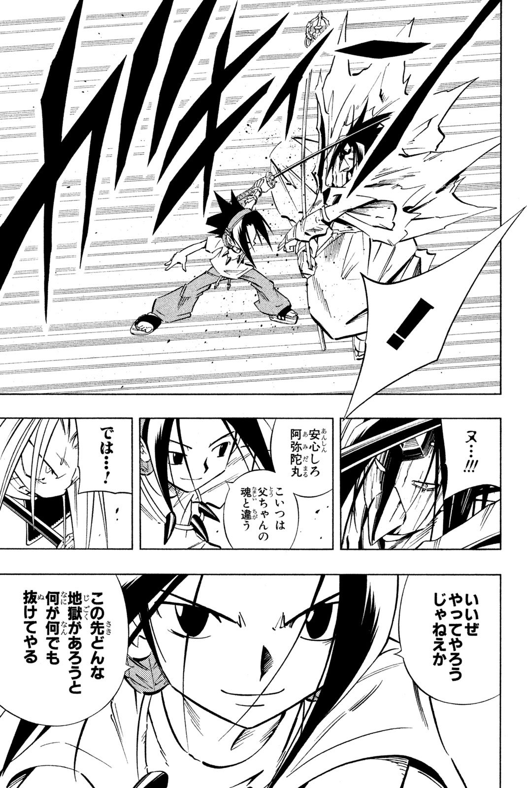 El rey shaman Król Szamanów Shaman King (Vua pháp thuật) シャーマンキング - 第234話 - Page 17