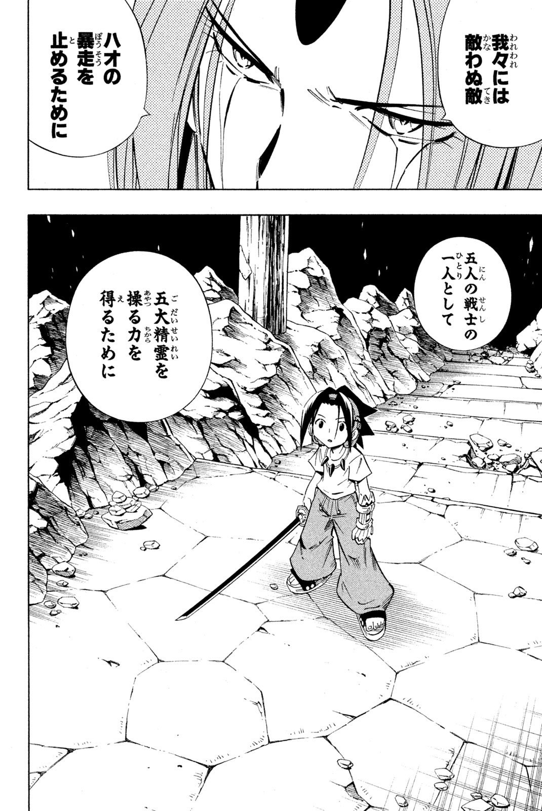 El rey shaman Król Szamanów Shaman King (Vua pháp thuật) シャーマンキング - 第234話 - Page 2