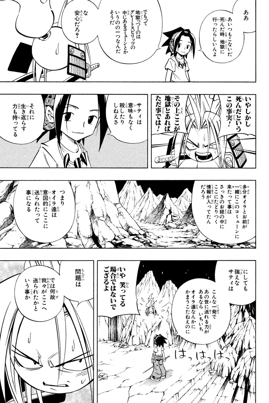 El rey shaman Król Szamanów Shaman King (Vua pháp thuật) シャーマンキング - 第234話 - Page 5