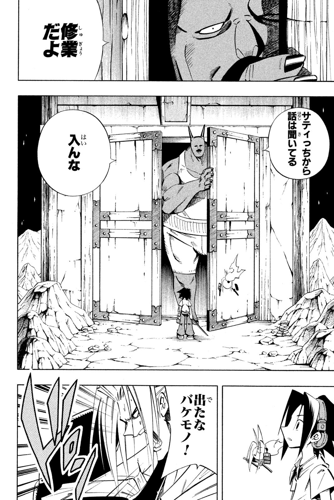 El rey shaman Król Szamanów Shaman King (Vua pháp thuật) シャーマンキング - 第234話 - Page 6