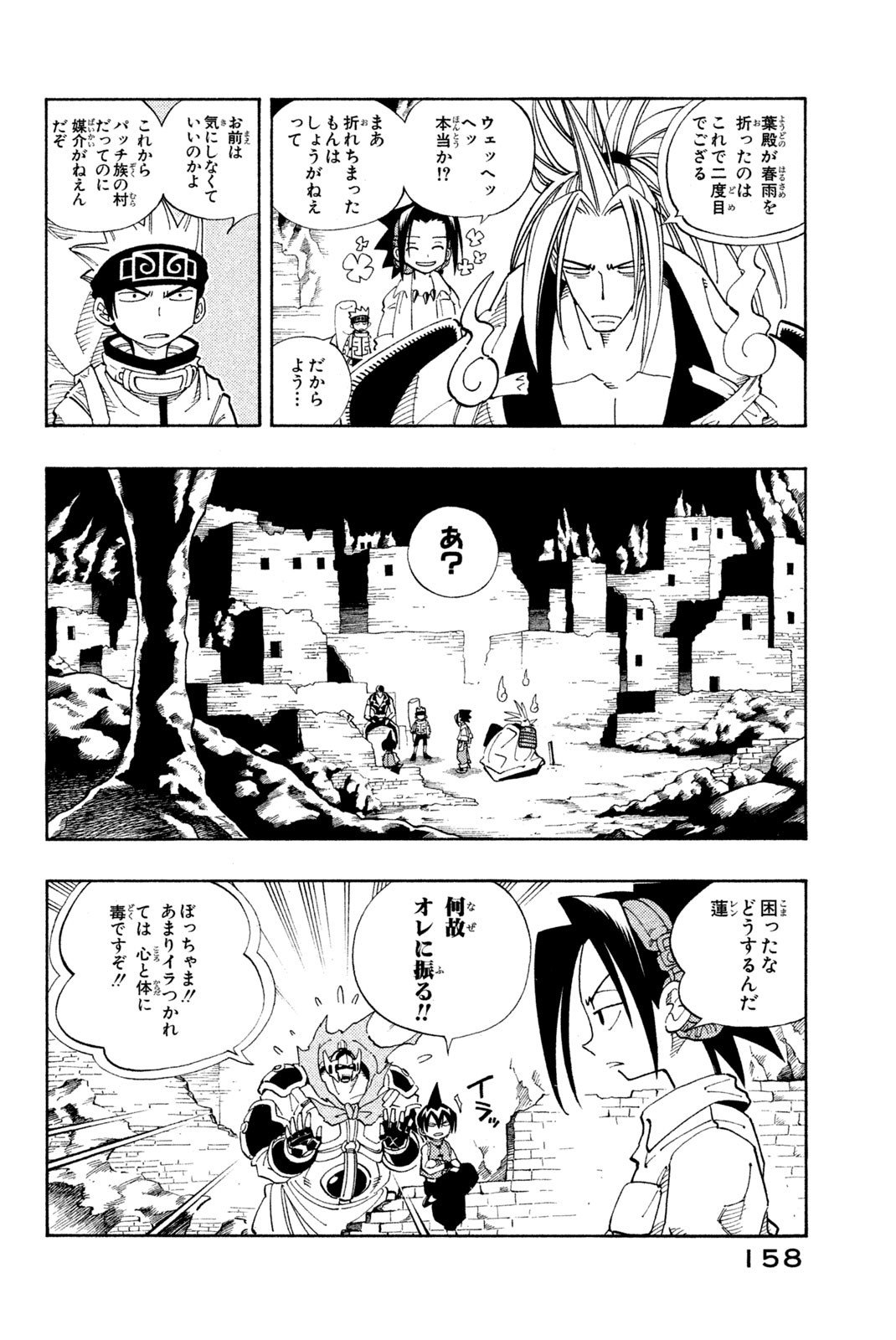 El rey shaman Król Szamanów Shaman King (Vua pháp thuật) シャーマンキング - 第106話 - Page 14