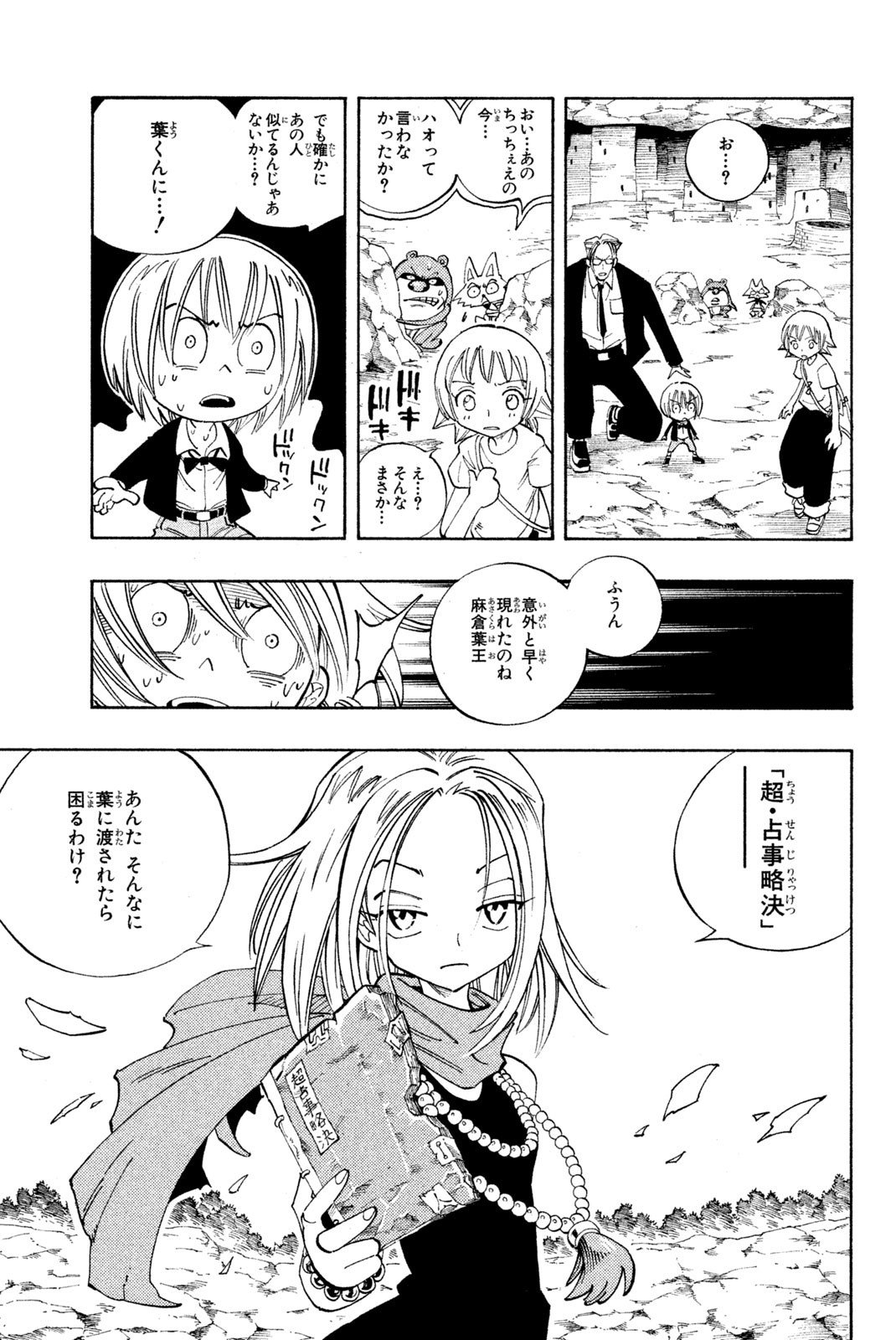 El rey shaman Król Szamanów Shaman King (Vua pháp thuật) シャーマンキング - 第106話 - Page 5