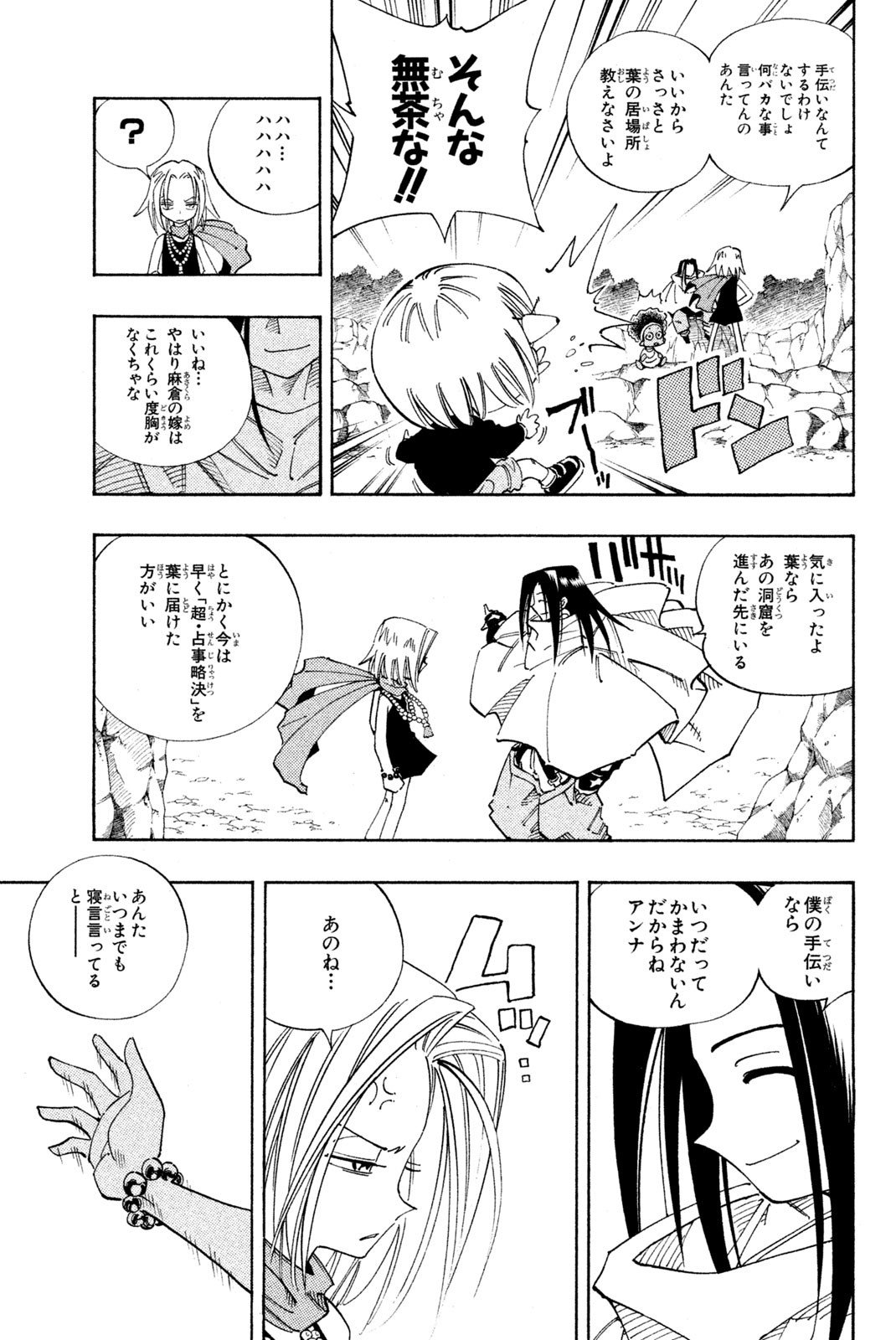 El rey shaman Król Szamanów Shaman King (Vua pháp thuật) シャーマンキング - 第106話 - Page 9