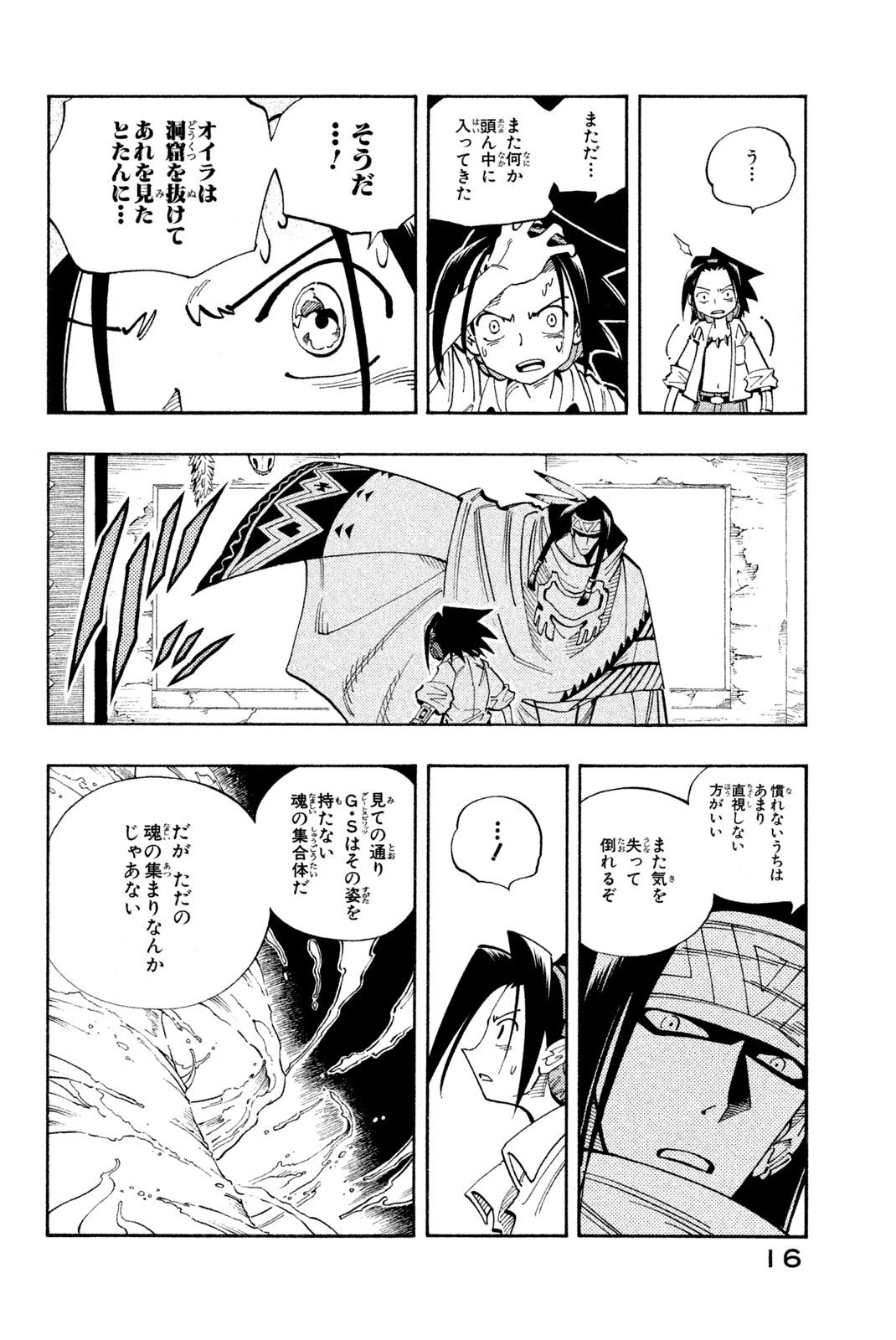 El rey shaman Król Szamanów Shaman King (Vua pháp thuật) シャーマンキング - 第108話 - Page 10