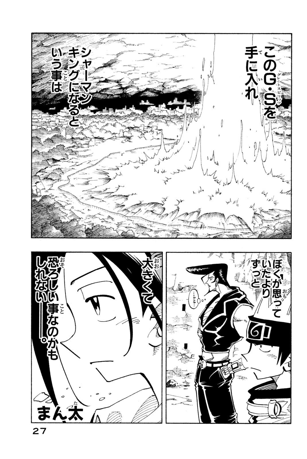 El rey shaman Król Szamanów Shaman King (Vua pháp thuật) シャーマンキング - 第108話 - Page 21