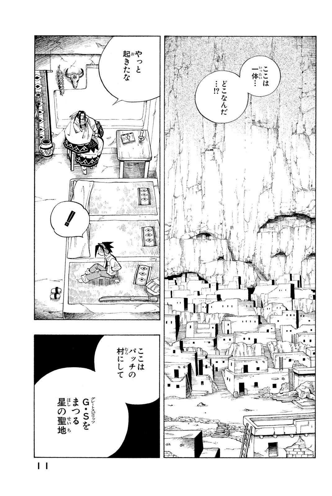 El rey shaman Król Szamanów Shaman King (Vua pháp thuật) シャーマンキング - 第108話 - Page 5