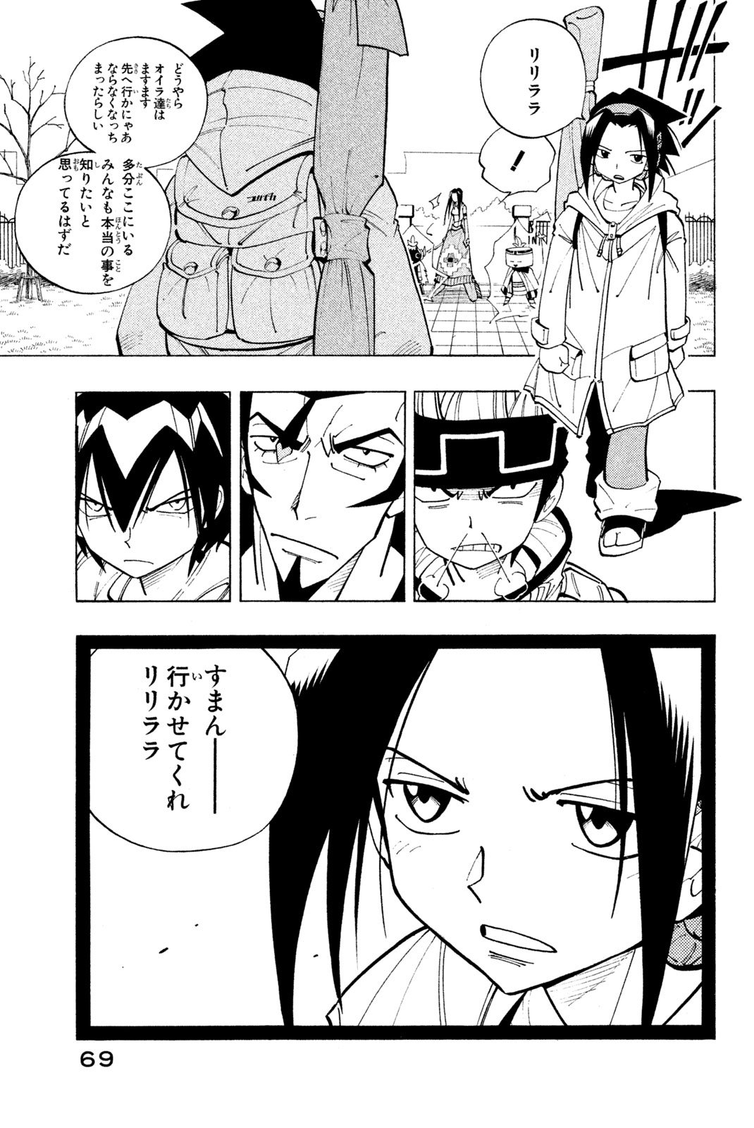 El rey shaman Król Szamanów Shaman King (Vua pháp thuật) シャーマンキング - 第83話 - Page 21