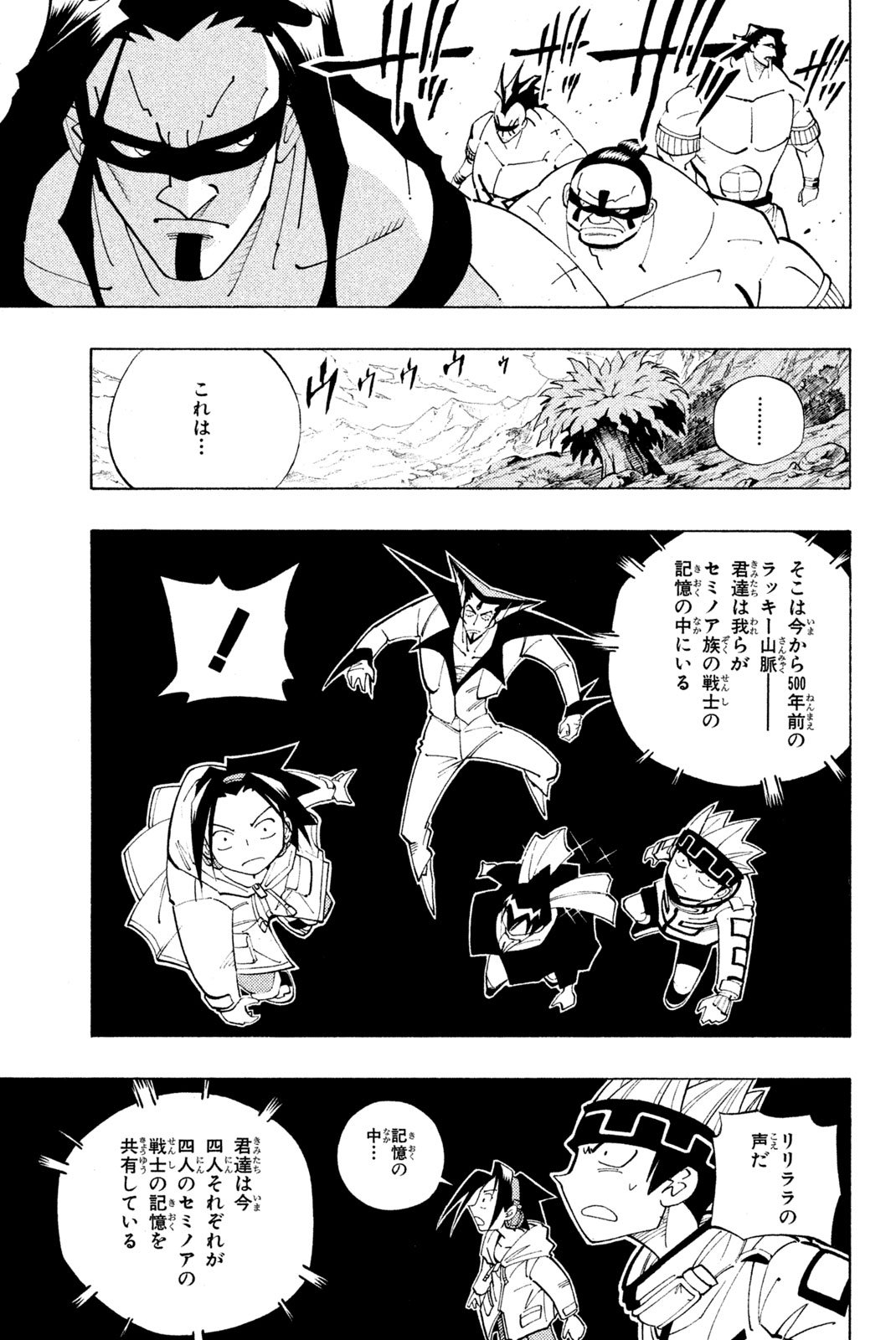 El rey shaman Król Szamanów Shaman King (Vua pháp thuật) シャーマンキング - 第83話 - Page 5