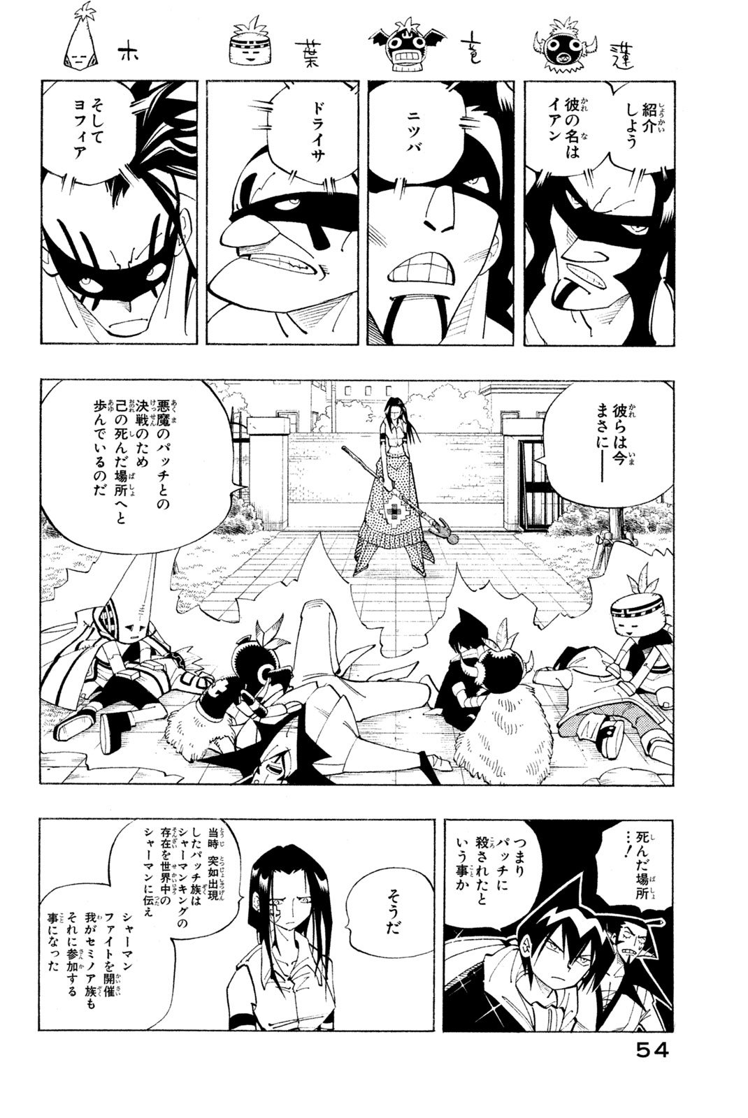 El rey shaman Król Szamanów Shaman King (Vua pháp thuật) シャーマンキング - 第83話 - Page 6