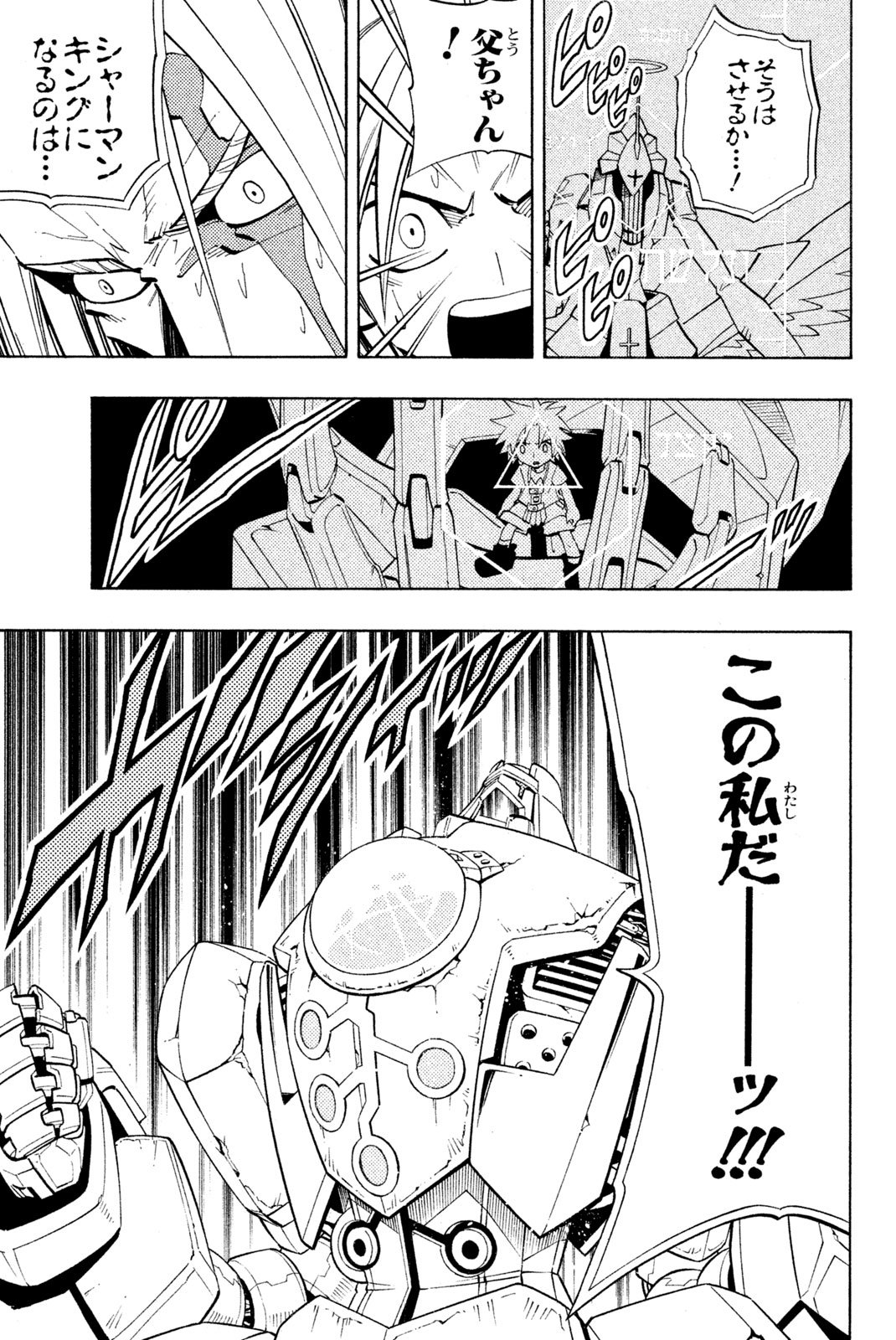 El rey shaman Król Szamanów Shaman King (Vua pháp thuật) シャーマンキング - 第201話 - Page 13