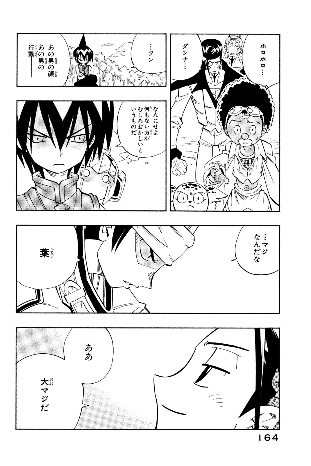 El rey shaman Król Szamanów Shaman King (Vua pháp thuật) シャーマンキング - 第142話 - Page 10