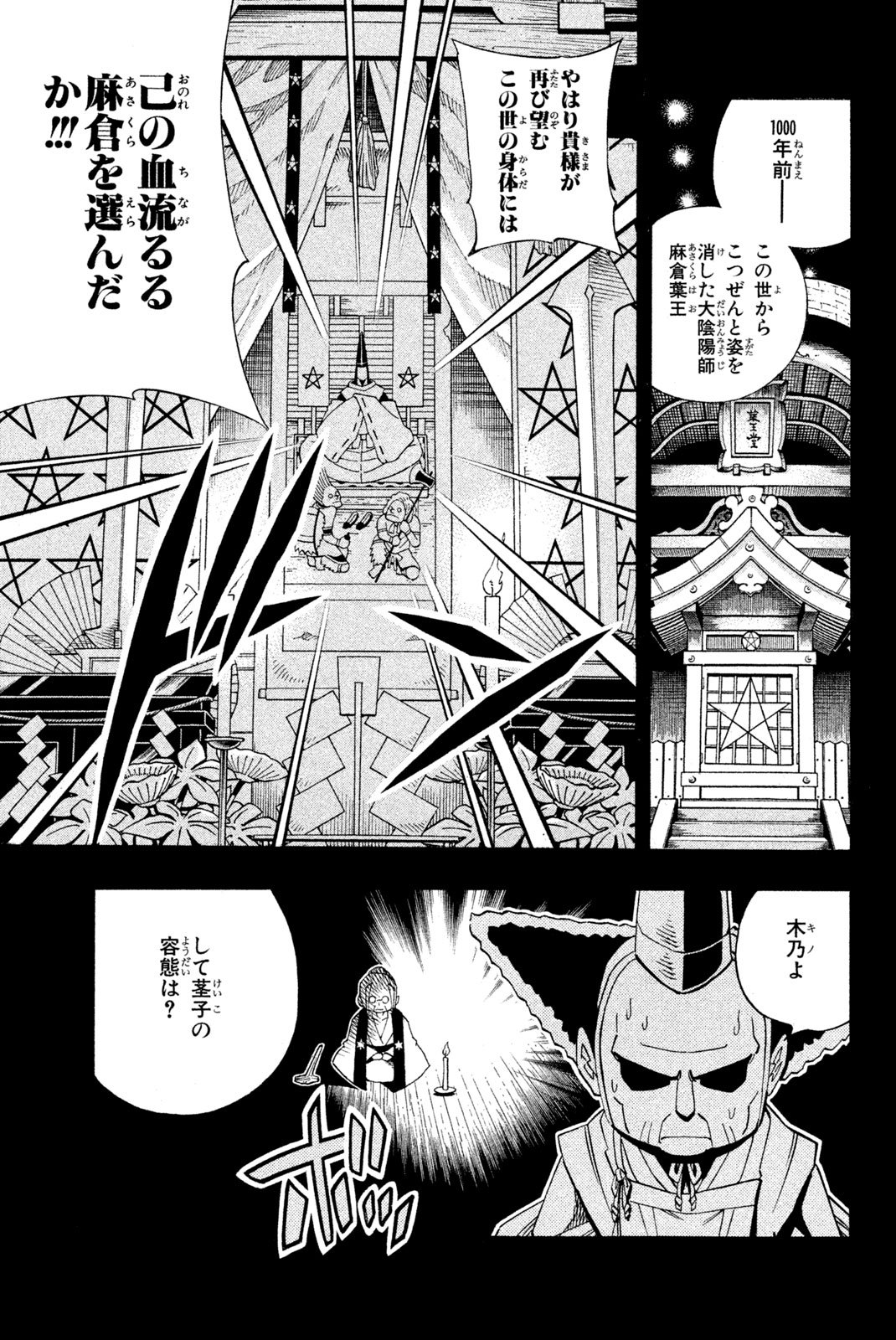 El rey shaman Król Szamanów Shaman King (Vua pháp thuật) シャーマンキング - 第142話 - Page 19