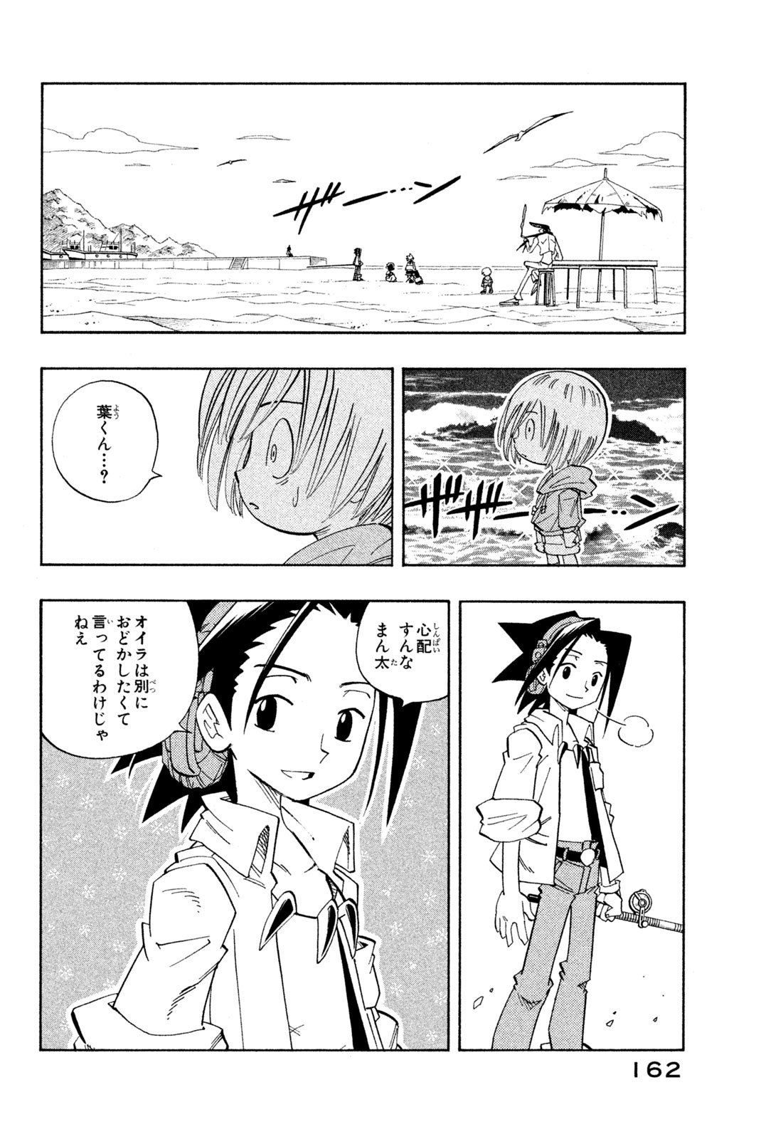 El rey shaman Król Szamanów Shaman King (Vua pháp thuật) シャーマンキング - 第142話 - Page 8