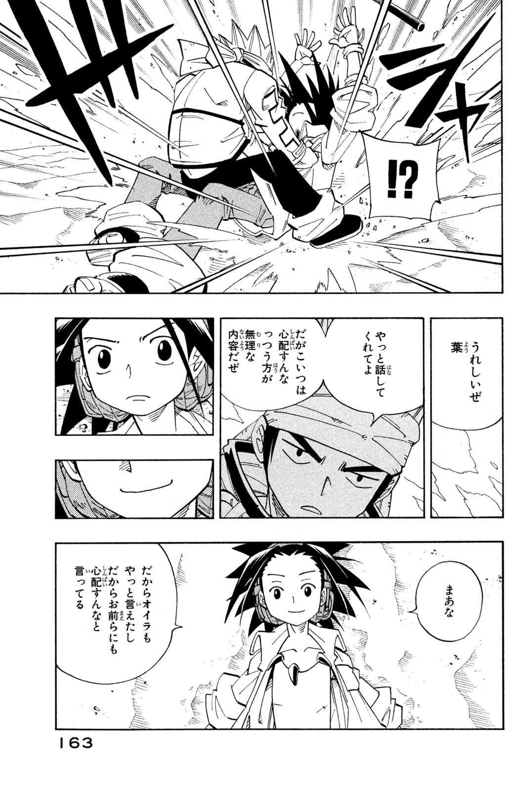 El rey shaman Król Szamanów Shaman King (Vua pháp thuật) シャーマンキング - 第142話 - Page 9