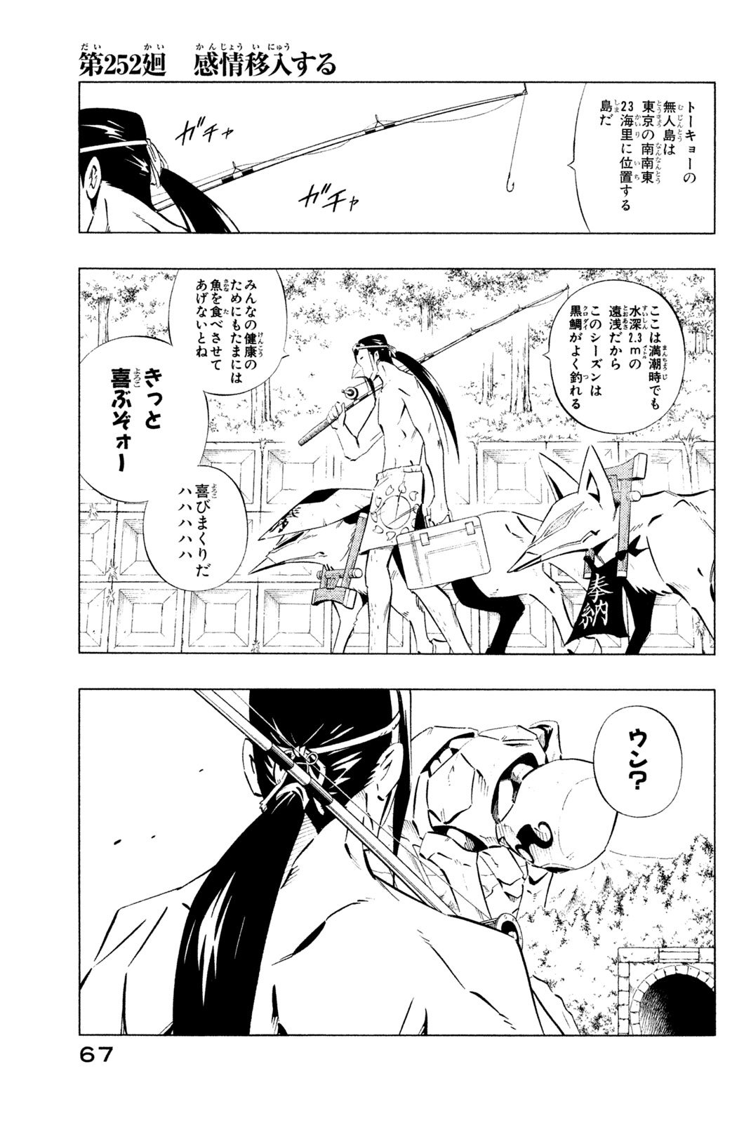 El rey shaman Król Szamanów Shaman King (Vua pháp thuật) シャーマンキング - 第252話 - Page 1