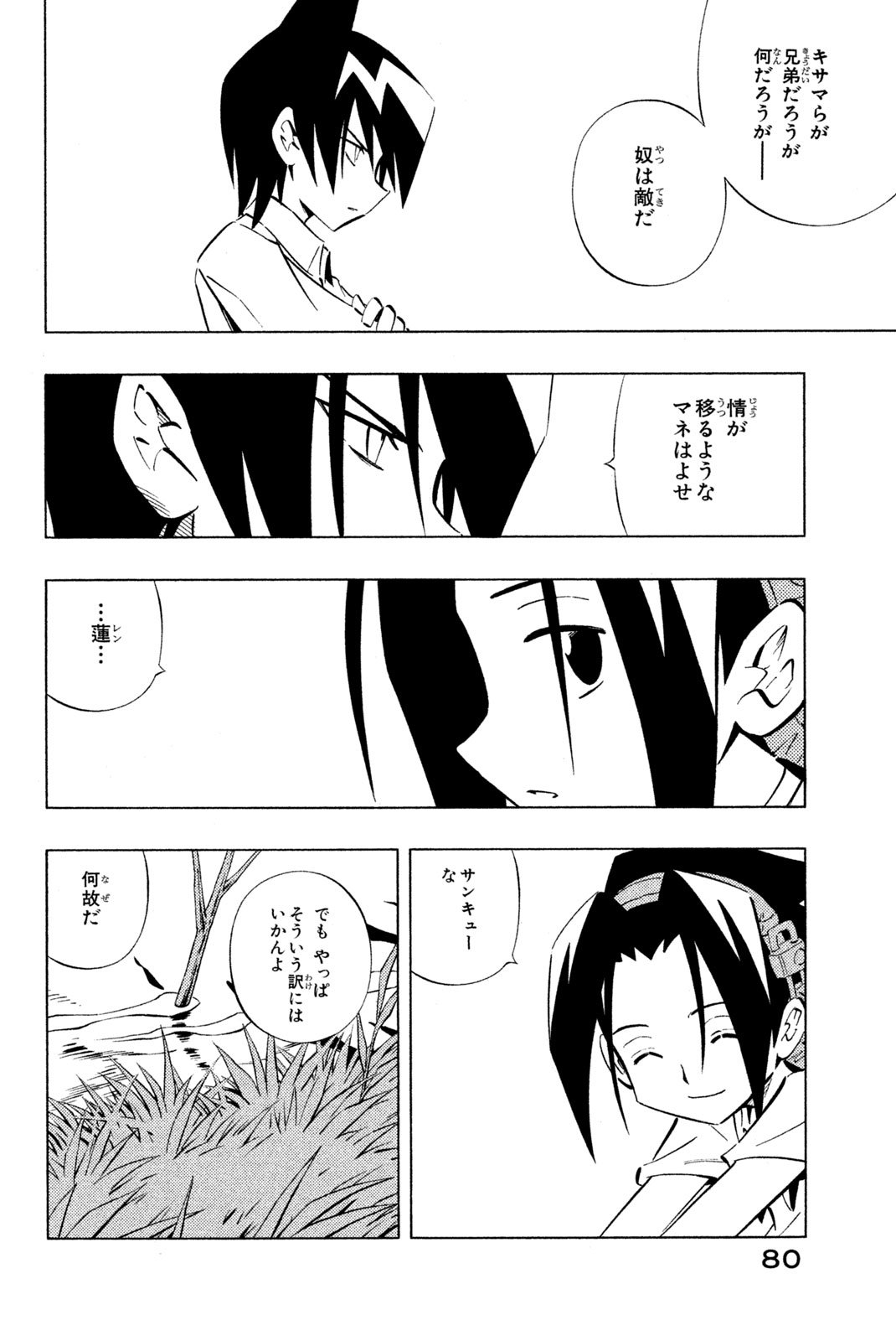 El rey shaman Król Szamanów Shaman King (Vua pháp thuật) シャーマンキング - 第252話 - Page 14