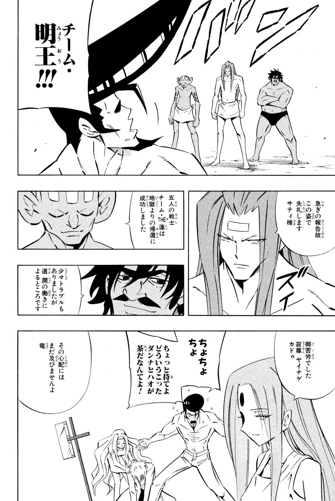 El rey shaman Król Szamanów Shaman King (Vua pháp thuật) シャーマンキング - 第252話 - Page 8