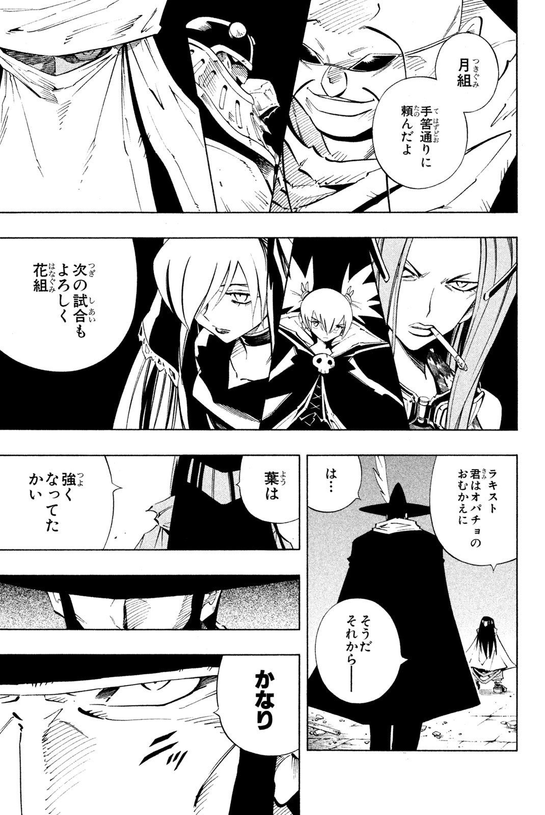 El rey shaman Król Szamanów Shaman King (Vua pháp thuật) シャーマンキング - 第228話 - Page 11