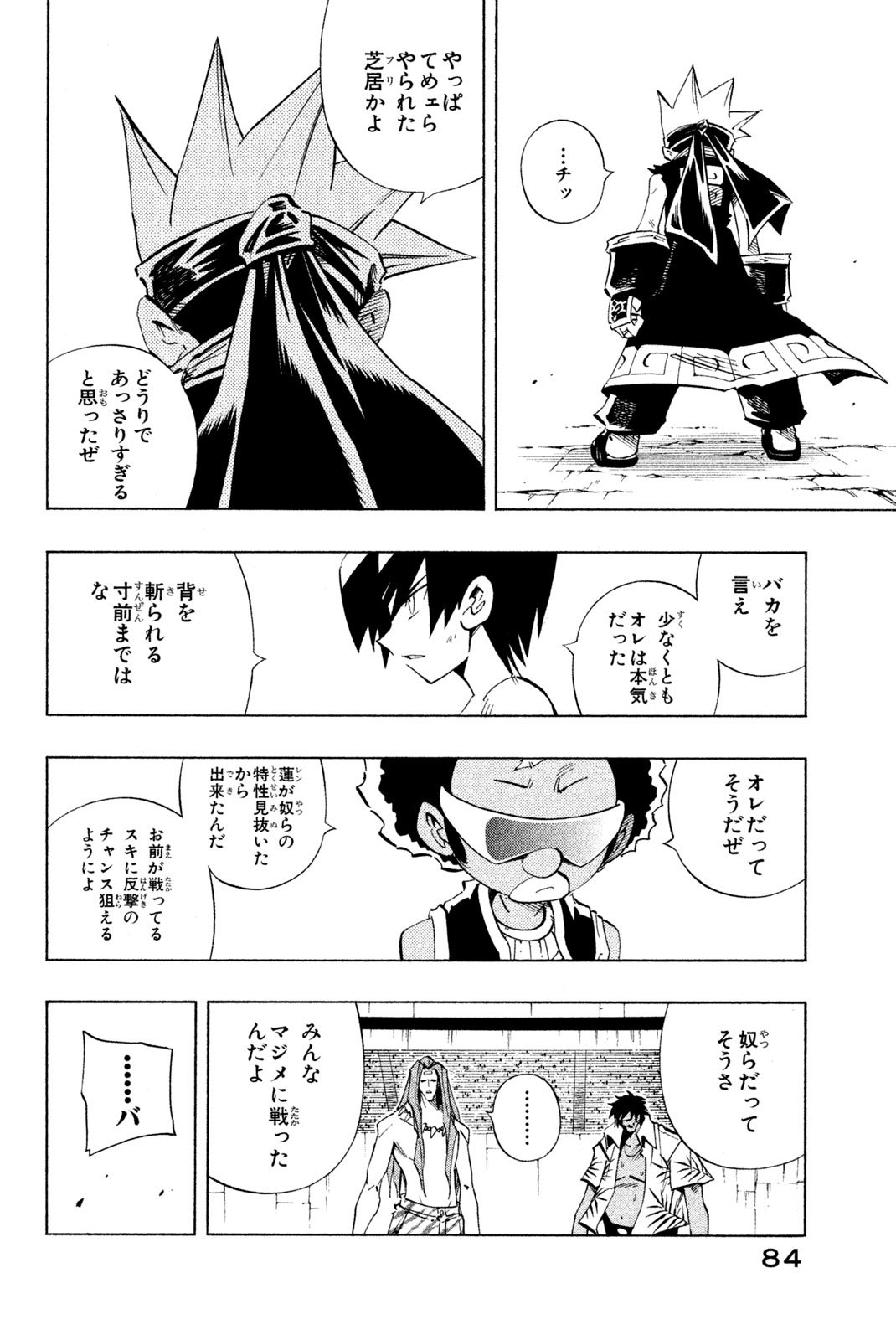 El rey shaman Król Szamanów Shaman King (Vua pháp thuật) シャーマンキング - 第228話 - Page 16