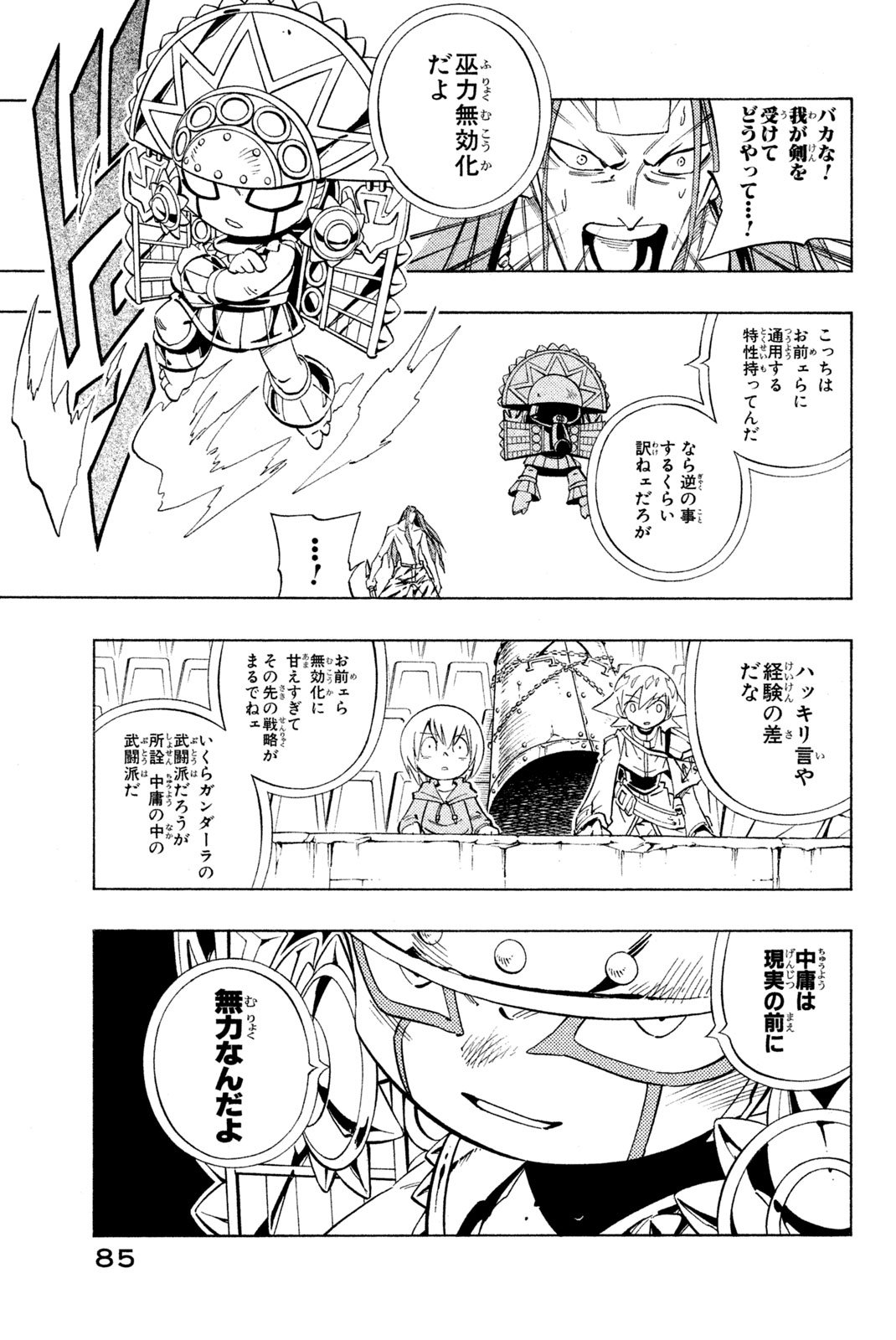 El rey shaman Król Szamanów Shaman King (Vua pháp thuật) シャーマンキング - 第228話 - Page 17