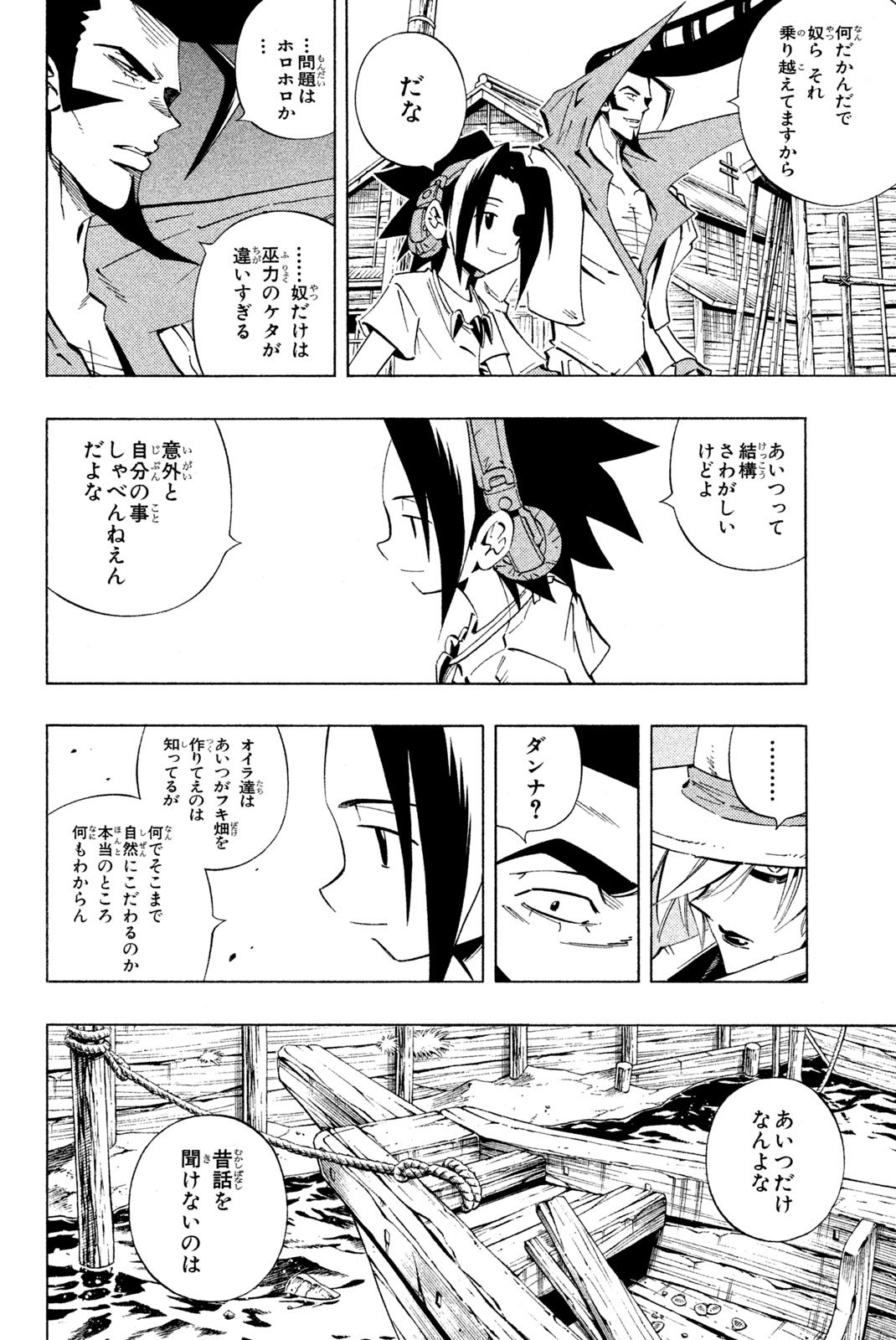 El rey shaman Król Szamanów Shaman King (Vua pháp thuật) シャーマンキング - 第228話 - Page 2