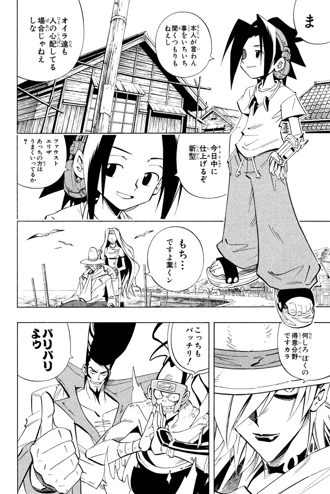 El rey shaman Król Szamanów Shaman King (Vua pháp thuật) シャーマンキング - 第228話 - Page 4