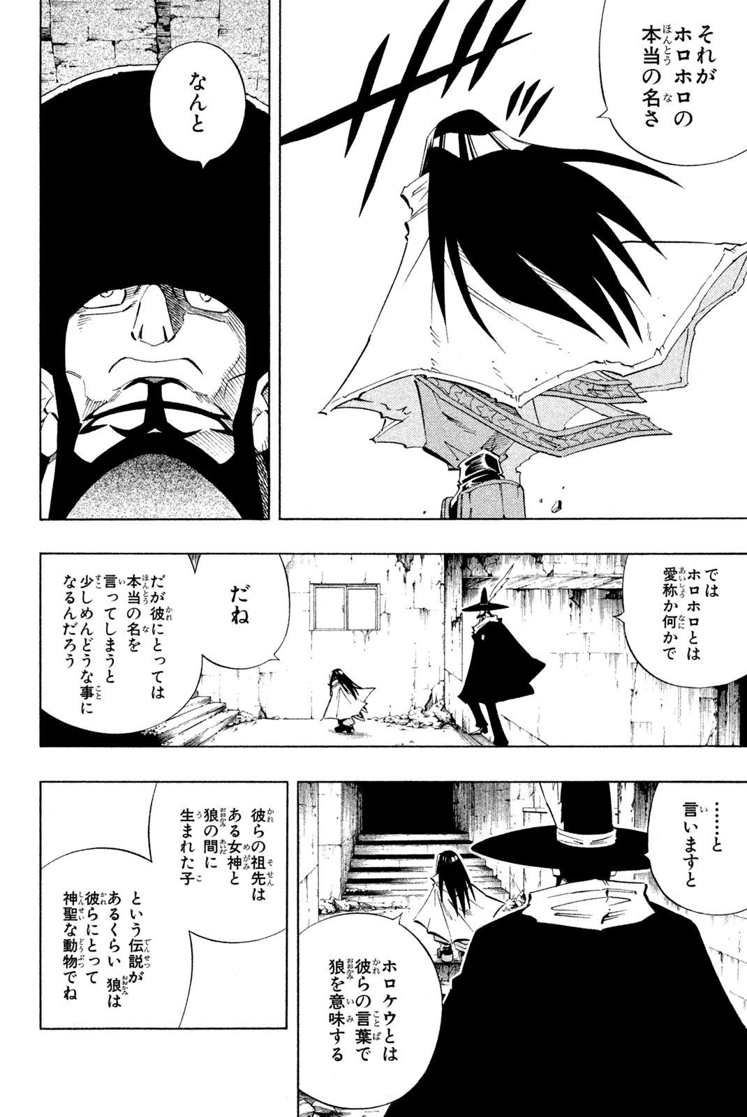 El rey shaman Król Szamanów Shaman King (Vua pháp thuật) シャーマンキング - 第228話 - Page 6