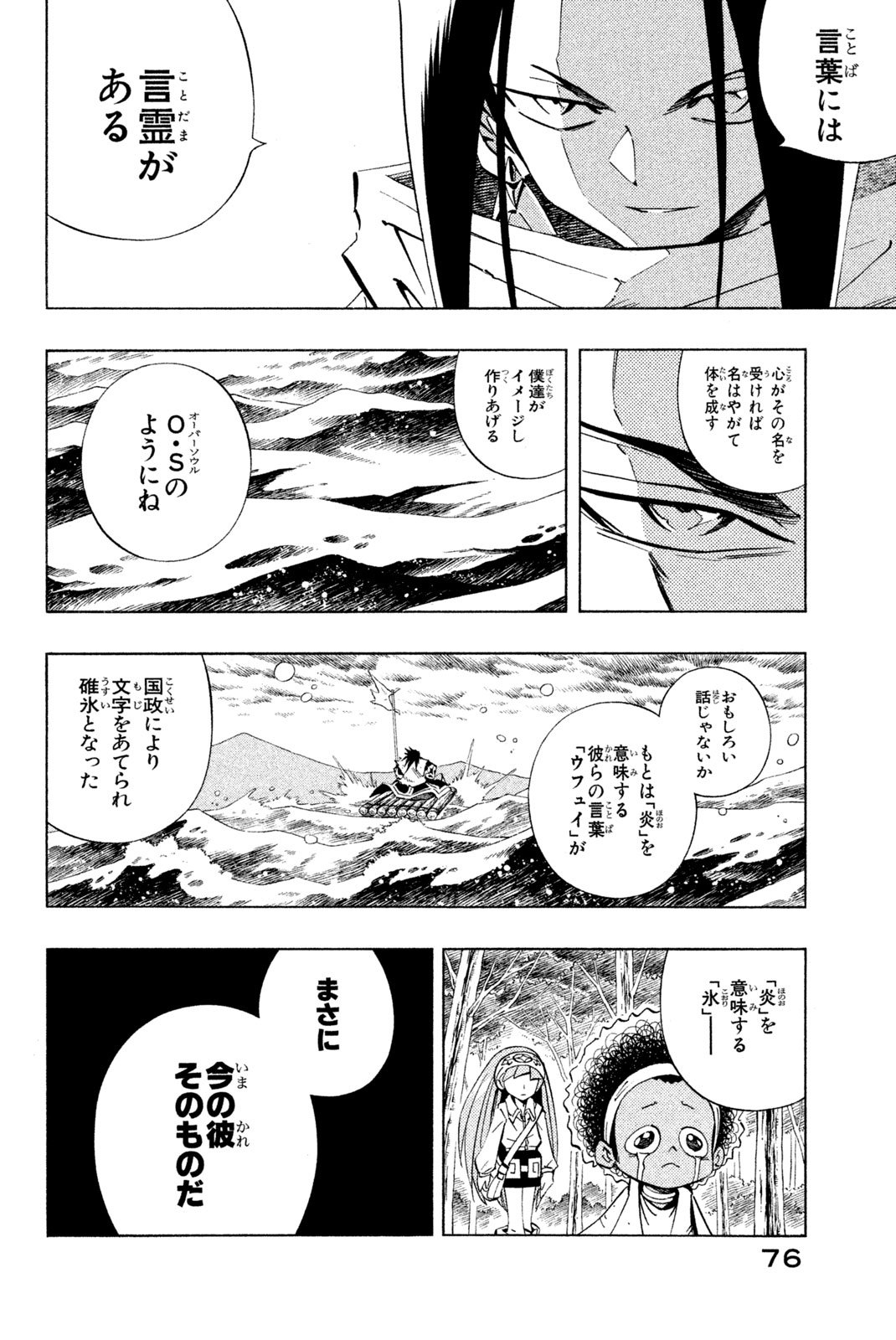 El rey shaman Król Szamanów Shaman King (Vua pháp thuật) シャーマンキング - 第228話 - Page 8