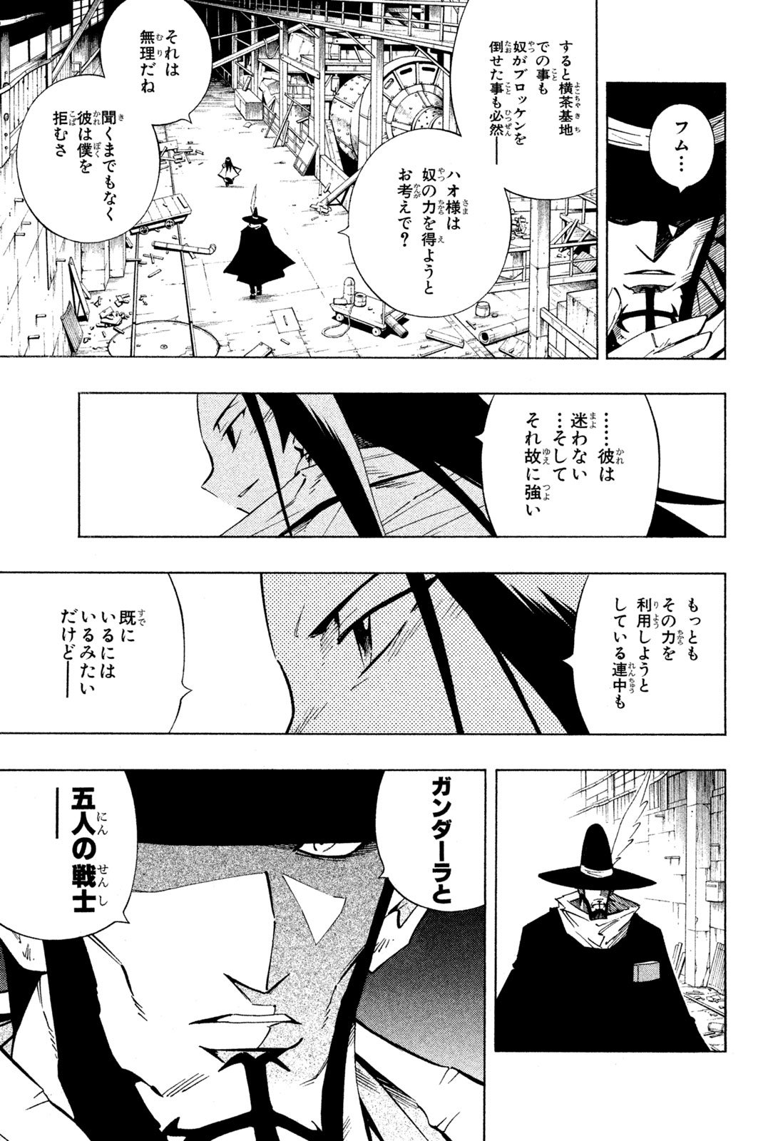 El rey shaman Król Szamanów Shaman King (Vua pháp thuật) シャーマンキング - 第228話 - Page 9