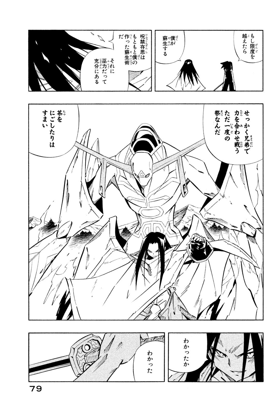 El rey shaman Król Szamanów Shaman King (Vua pháp thuật) シャーマンキング - 第261話 - Page 11