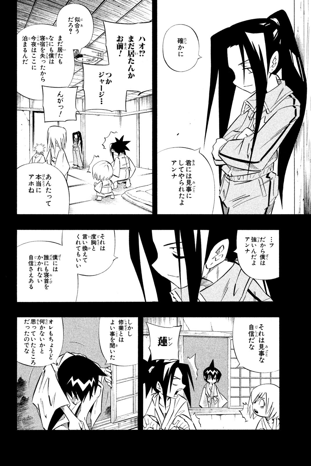 El rey shaman Król Szamanów Shaman King (Vua pháp thuật) シャーマンキング - 第261話 - Page 14