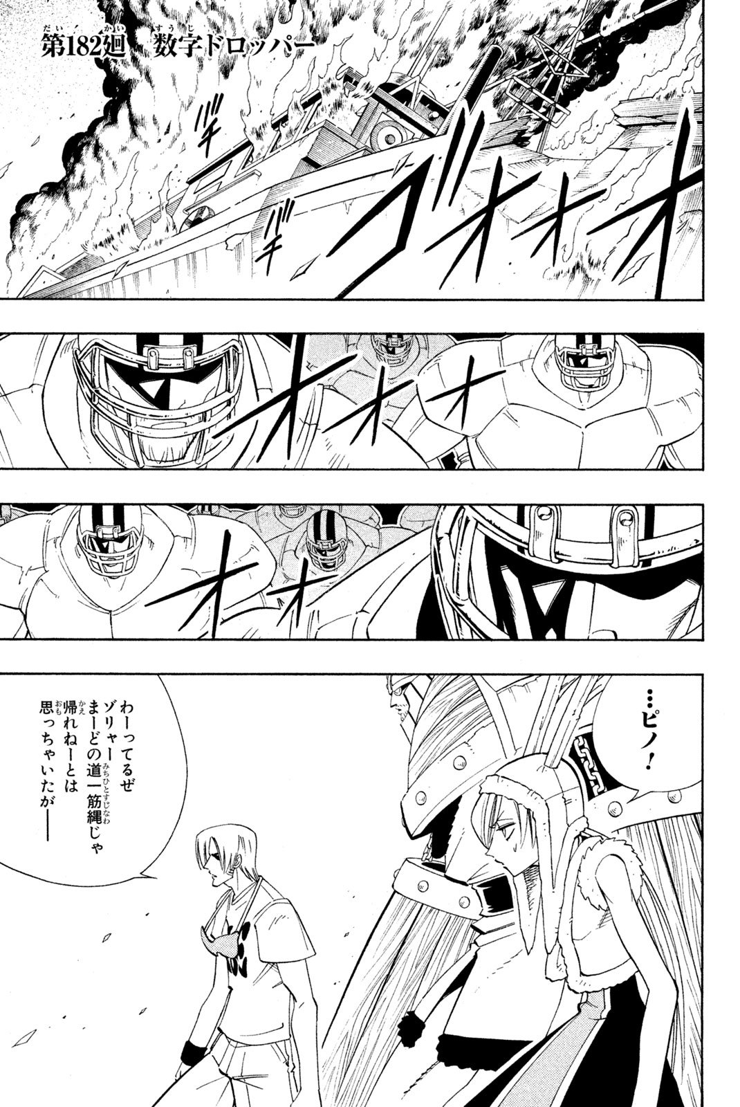 El rey shaman Król Szamanów Shaman King (Vua pháp thuật) シャーマンキング - 第182話 - Page 1