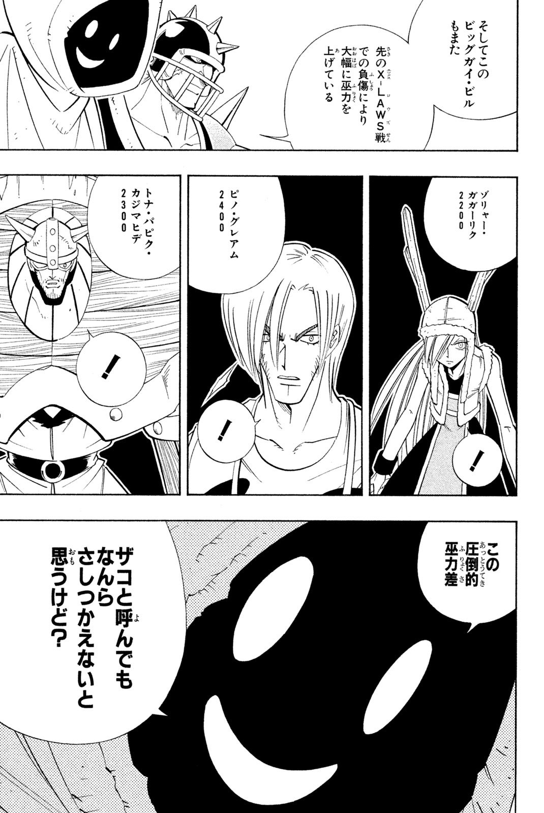 El rey shaman Król Szamanów Shaman King (Vua pháp thuật) シャーマンキング - 第182話 - Page 7