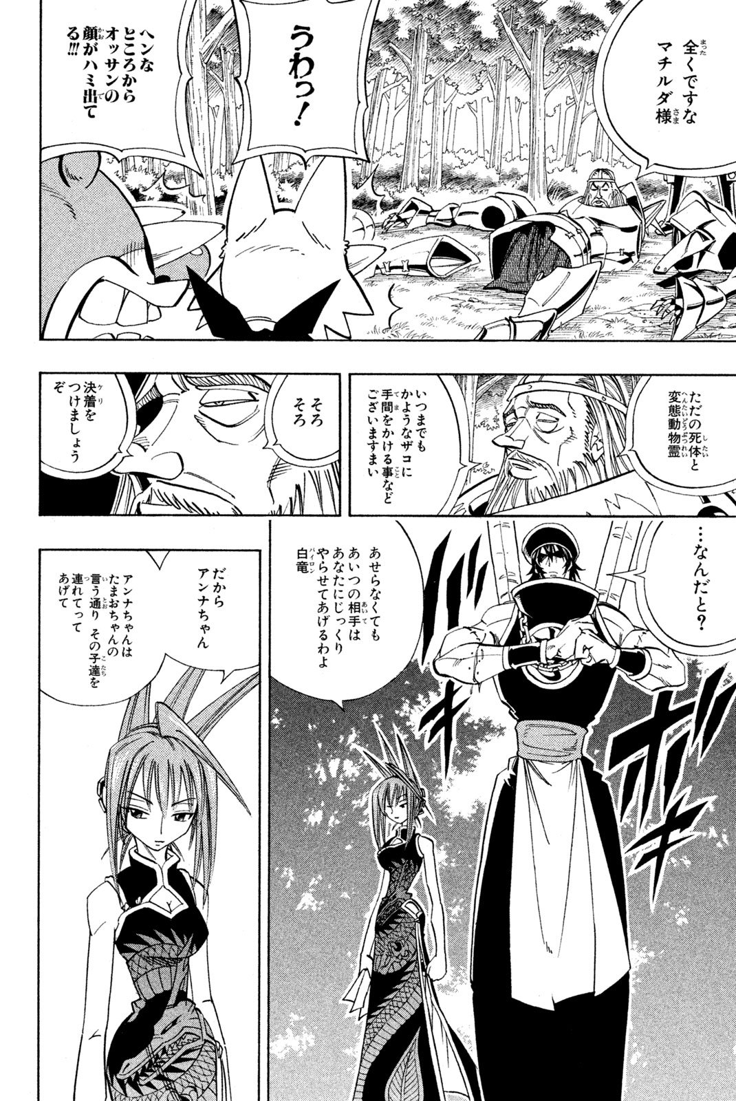 El rey shaman Król Szamanów Shaman King (Vua pháp thuật) シャーマンキング - 第157話 - Page 18